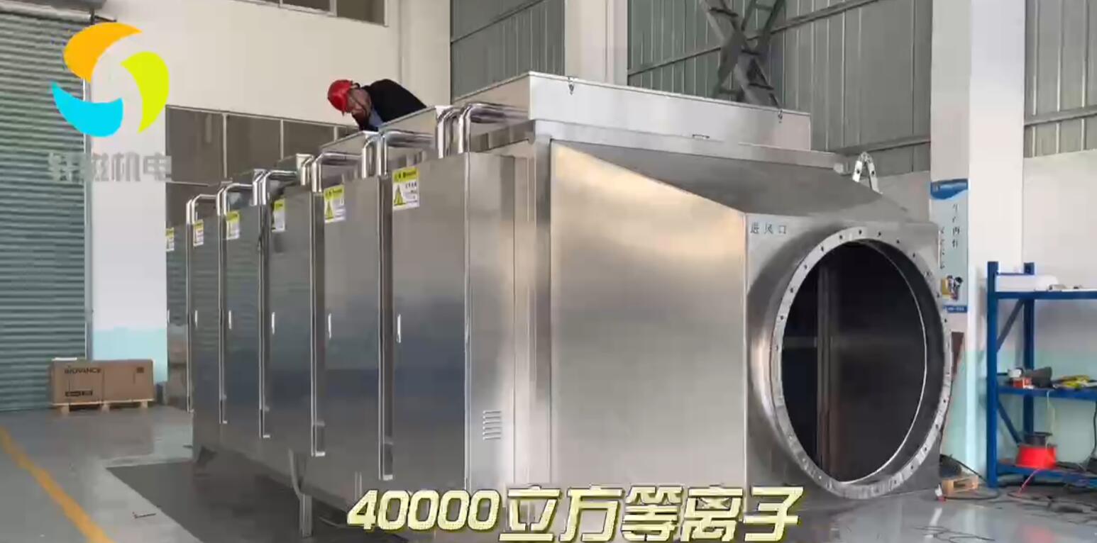 3.10日发货4000立方等离子除臭系统